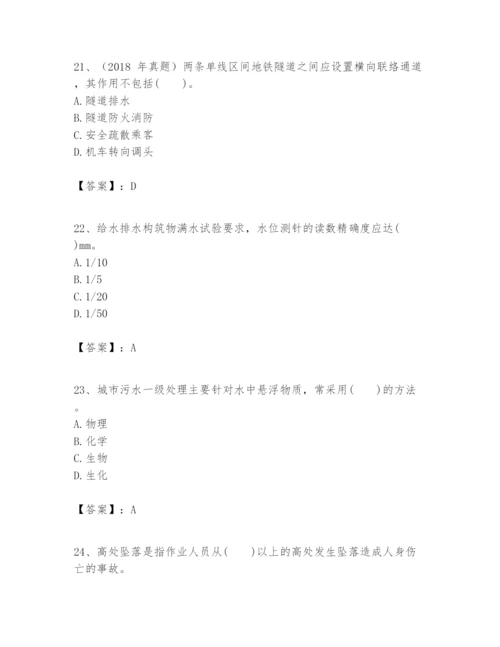 2024年一级建造师之一建市政公用工程实务题库【考点梳理】.docx