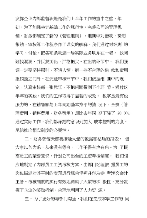 财务助理工作总结