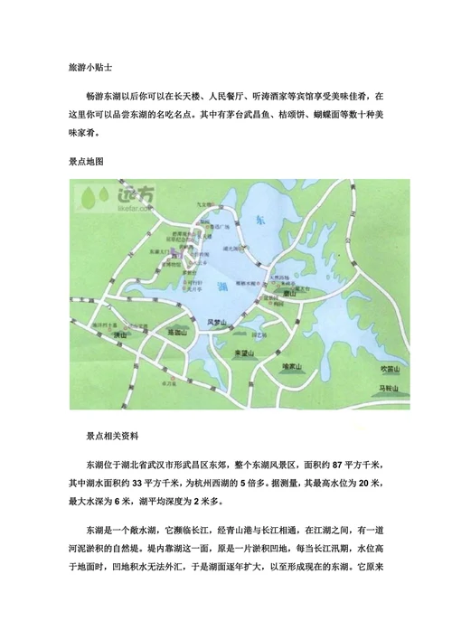 湖北武汉东湖风景区介绍