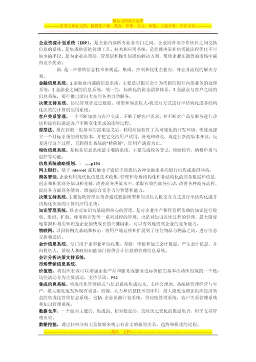 财经管理信息系统信复习.docx