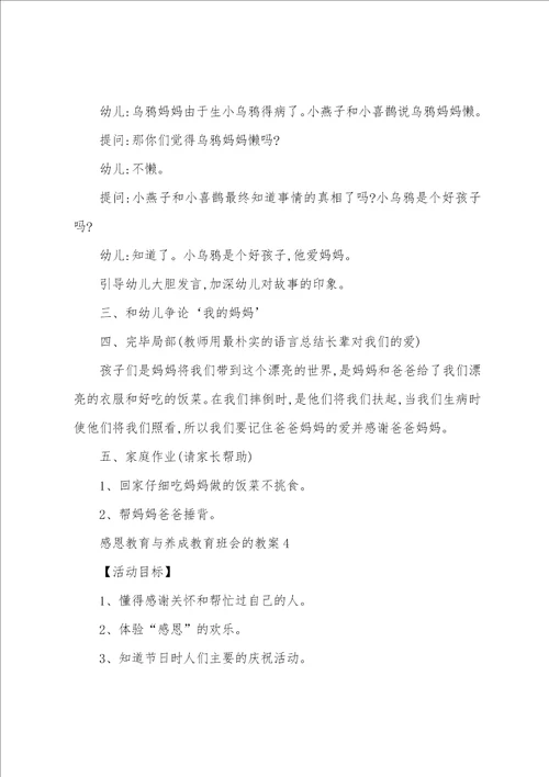 感恩教育与养成教育班会的教案