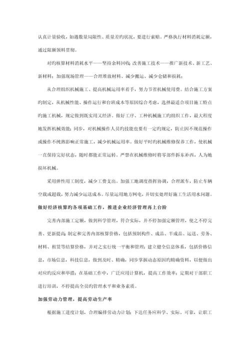 通信线路施工造价控制方案.docx