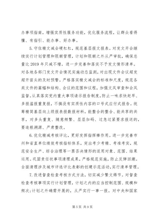 各地方专项整治信访举报形式主义官僚主义报告三篇.docx