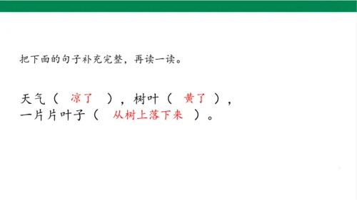 1秋天课件