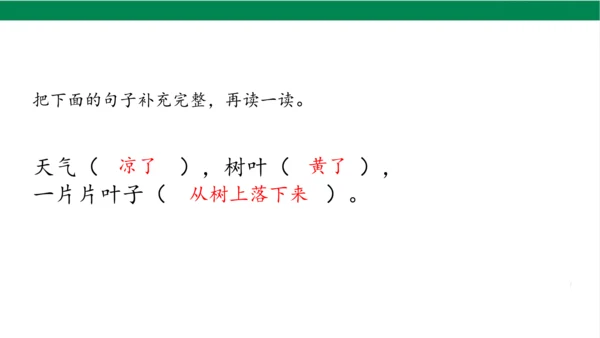 1秋天课件
