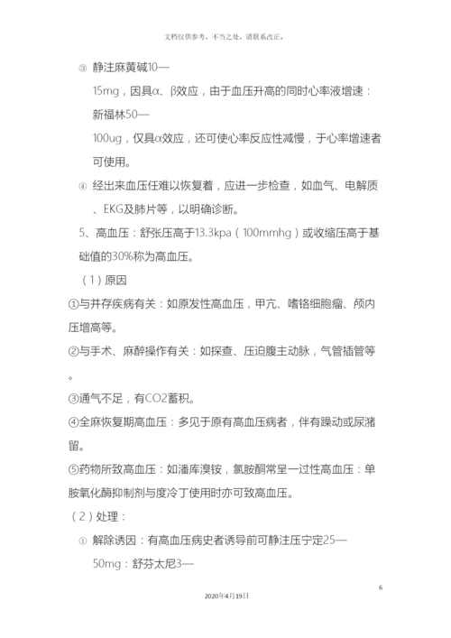 气管插管全麻技术风险评估及应急预案.docx