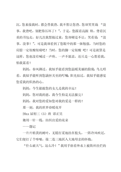 母爱作文初三