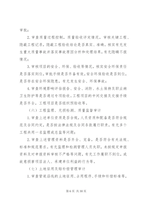 工程决算审计实施方案.docx