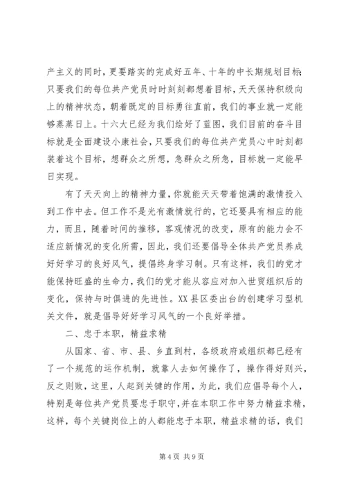 新时期党员如何发挥先锋模范作用 (5).docx