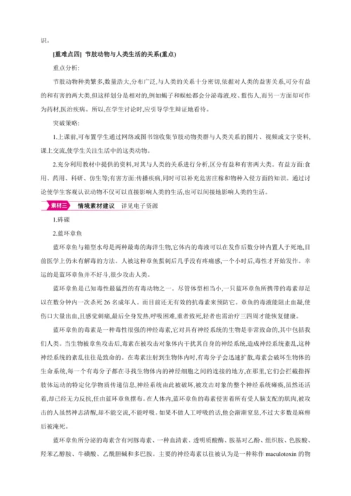 5.1.3软体动物和节肢动物【2024秋人教八上生物精彩课堂（素材+教案+导学案）】