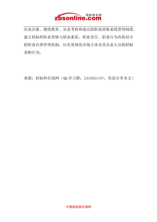 招标投标制度的发展方向.docx