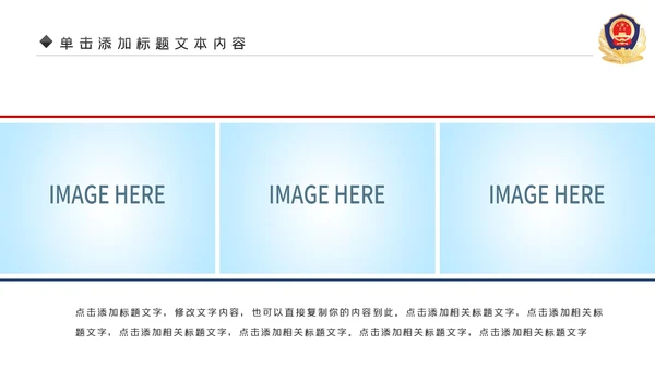 蓝色大气公安警察派出所工作总结演讲动态PPT模板
