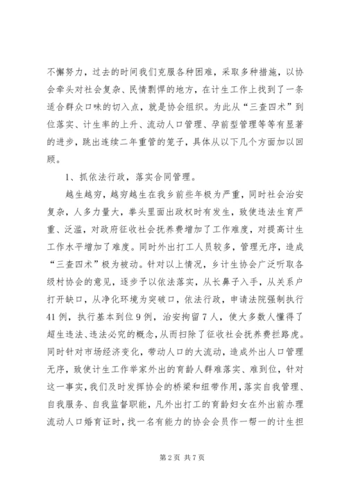 在某乡计生协会成立25周年大会讲话.docx