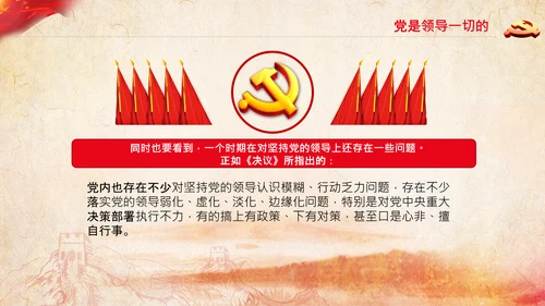 党的百年奋斗重大成就和历史经验的决议PPT