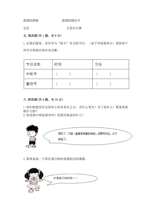 部编版小学二年级上册道德与法治期中测试卷含答案（名师推荐）.docx