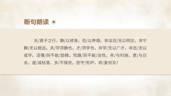 棕色中国风古风语文初一诫子书课件PPT模板