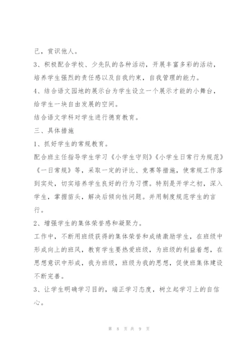 提高教师师德师风个人工作计划范本3篇.docx