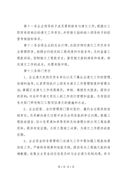 清欠工作管理办法 (5).docx