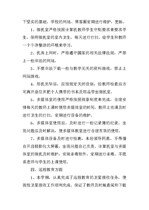 初中信息技术教师个人工作自我总结