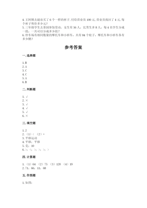 苏教版三年级上册数学期末测试卷及答案（必刷）.docx