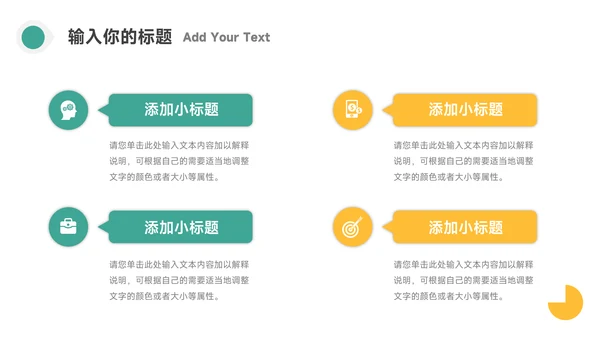 黄绿双色简约员工心理培训PPT模板
