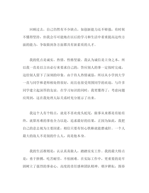精编之大学本科毕业生自我鉴定范文五篇精选).docx