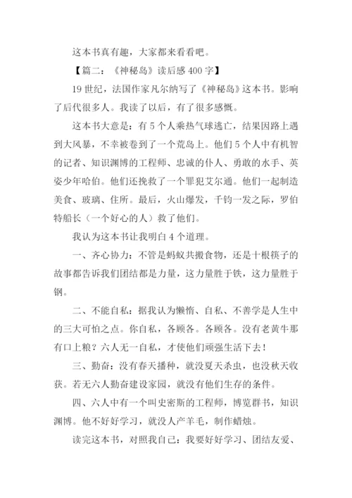 神秘岛读后感400字-1.docx