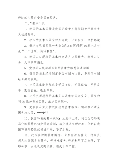 初中政治中考重点知识点.docx