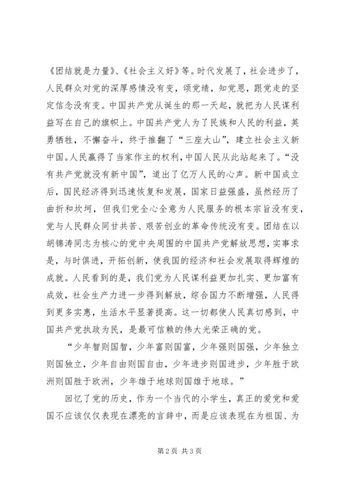 忆党史、颂党恩、跟党走.docx