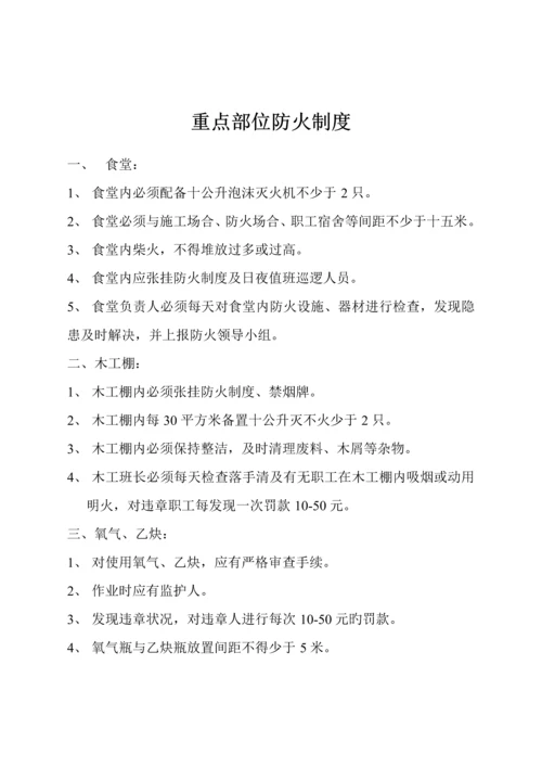 优质建筑工地生活区管理新版制度.docx