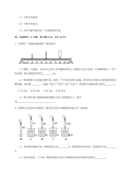 第二次月考滚动检测卷-重庆长寿一中物理八年级下册期末考试定向测评试题（解析版）.docx