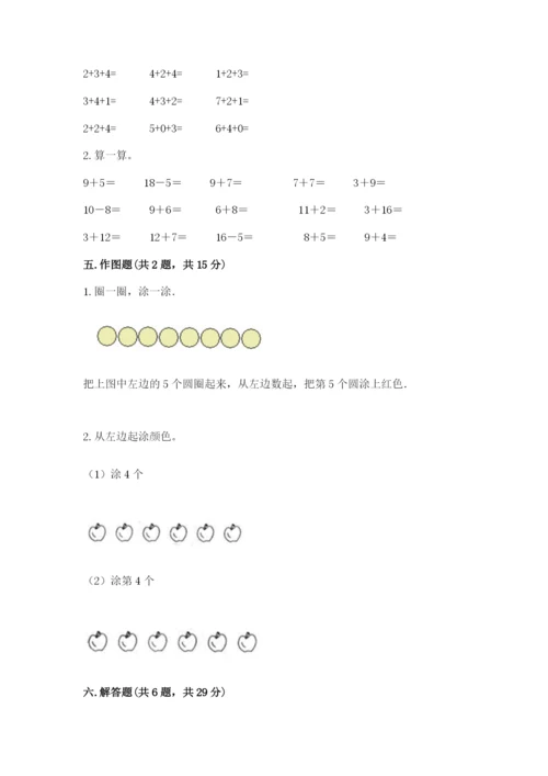 北师大版一年级上册数学期末测试卷带下载答案.docx