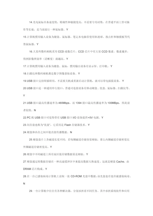 2021年江苏省计算机一级考试题库精选.docx