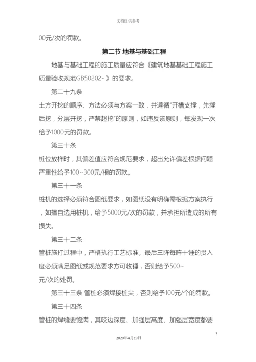 工程质量管理奖惩管理制度.docx