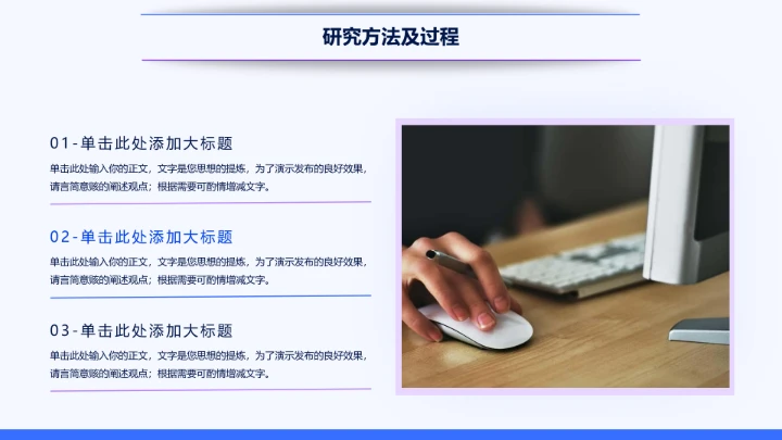 蓝紫色简约学术毕业论文答辩PPT模板
