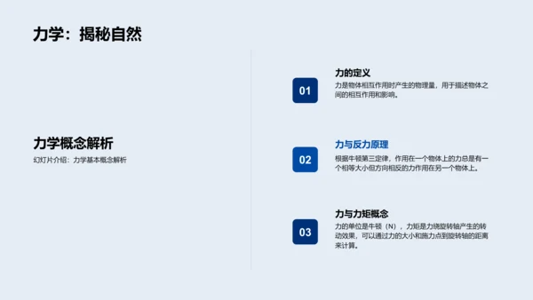 工程力学实用教学PPT模板