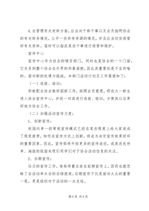 科普协会工作计划.docx
