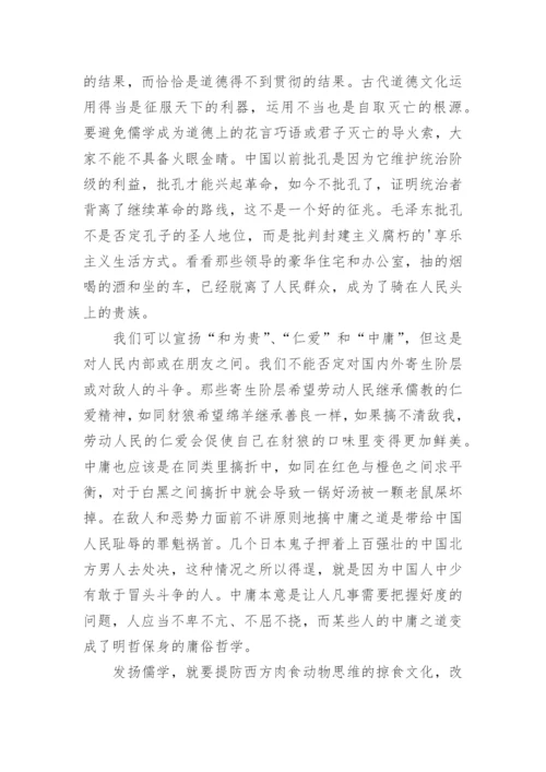 发扬儒学高中议论文.docx