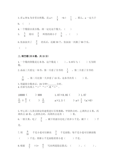 冀教版五年级下册数学第六单元 分数除法 测试卷及完整答案【有一套】.docx