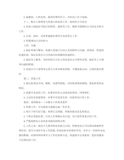 精编之年公司行政前台的个人工作计划范文5篇.docx
