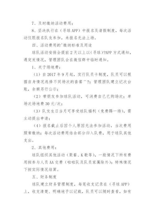 学校足球社团管理制度.docx