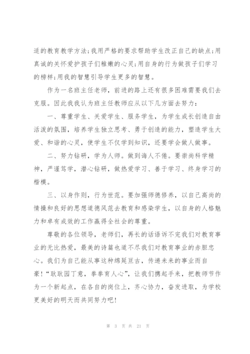 教师节优秀教师发言稿10篇.docx