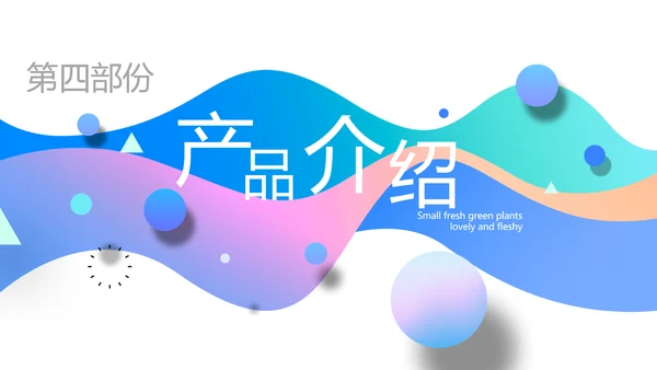 产品推广宣传活动营销方案销售策划PPT