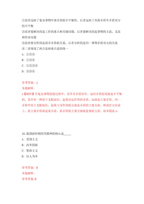 山东临沂临沭县民兵训练基地招考聘用部分民兵教练员答案解析模拟试卷6