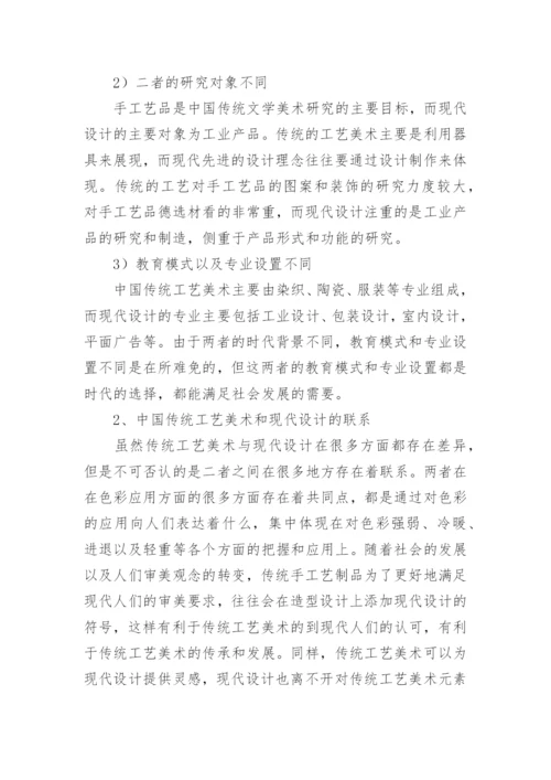 工艺美术与现代广告设计研究论文.docx
