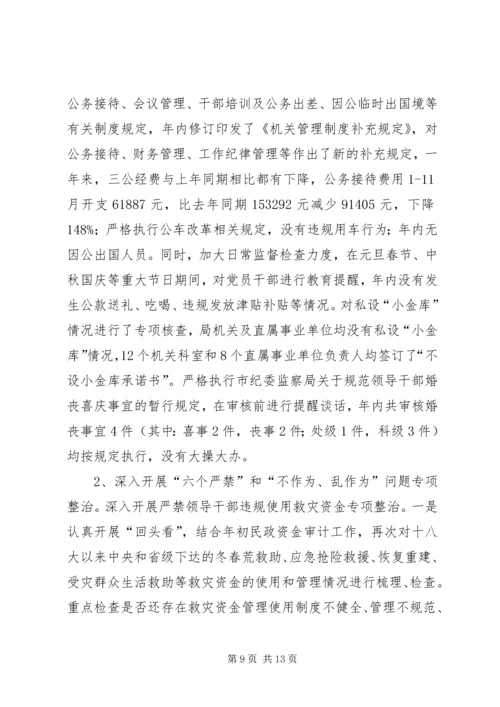 民政局XX年党风廉政建设责任制工作情况报告.docx