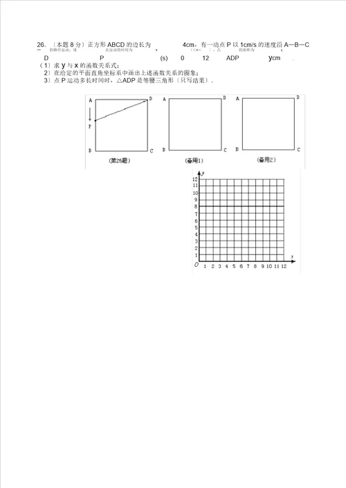 八上期末苏科版数学八年级上期末试卷含答案,文档