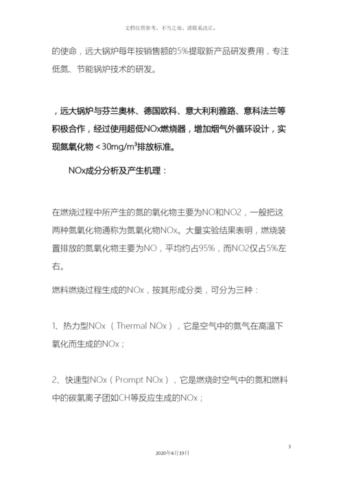 燃气锅炉低氮改造方案.docx