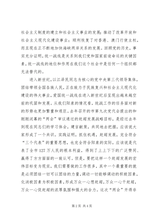 努力开创新时期我市统战工作的新局面 (4).docx