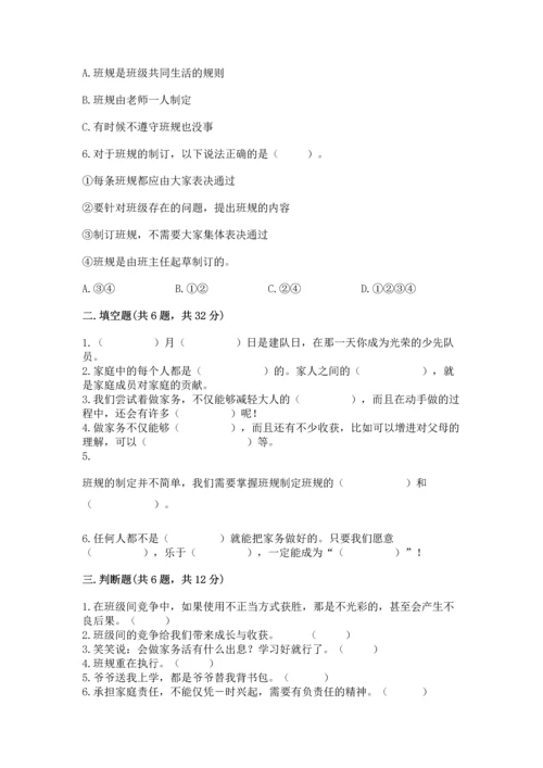 部编版道德与法治四年级上册期中测试卷附答案（满分必刷）.docx